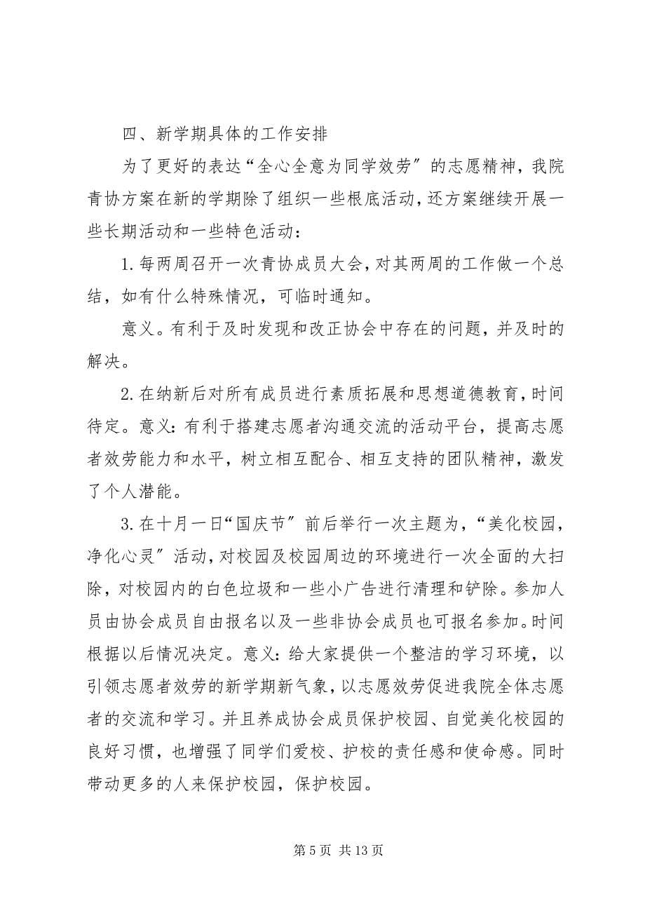 2023年十一月工作计划.docx_第5页