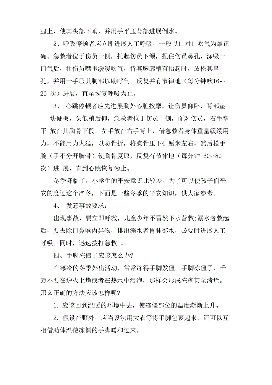 冬季防溺水安全教育_第3页