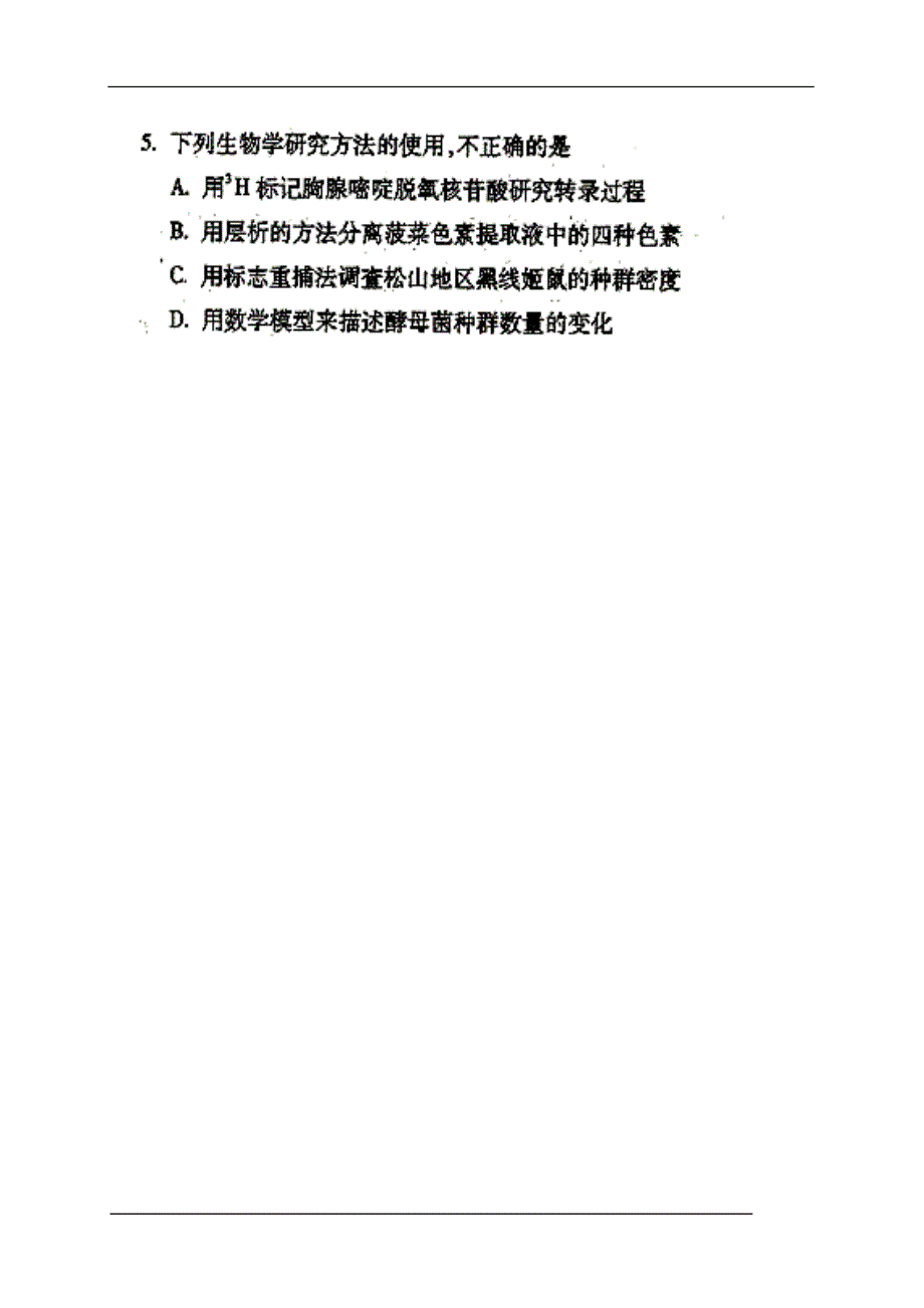 北京市海淀区高三下学期3月适应性练习生物试题及答案_第2页