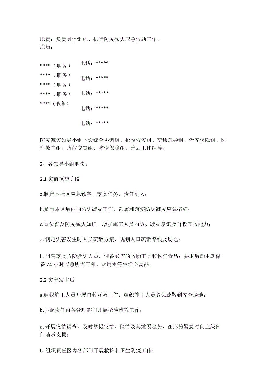 防灾减灾应急预案_第3页