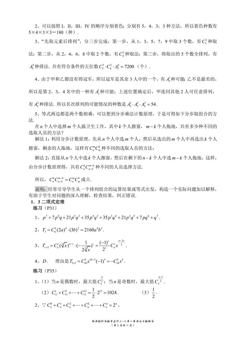 人教版高中数学选修2-3课后习题解答(....doc_第5页