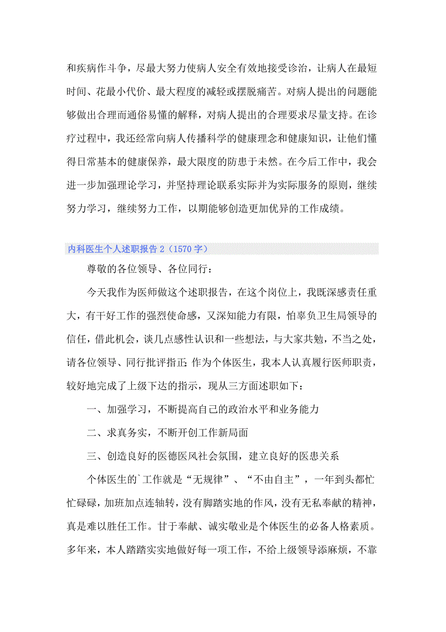 内科医生个人述职报告_第2页