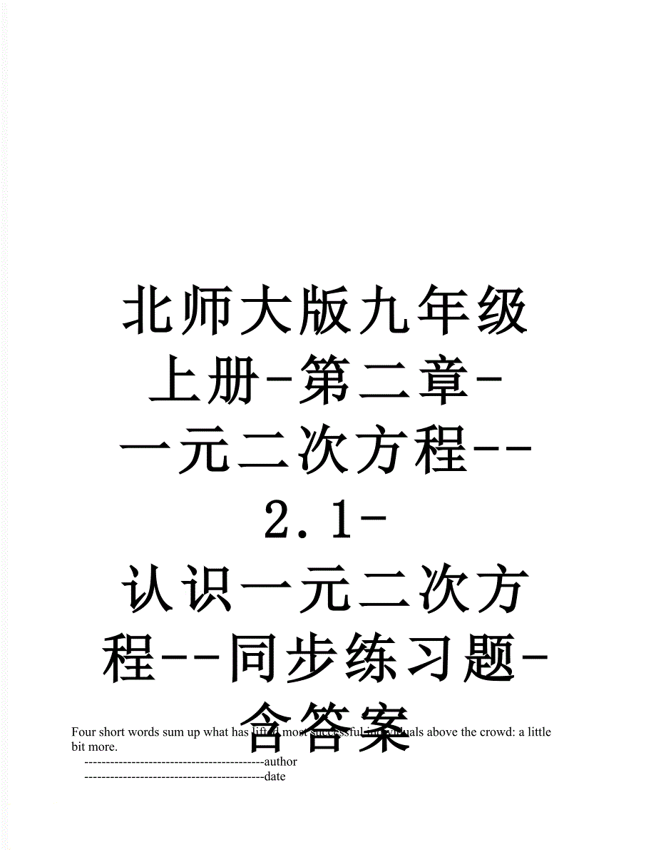 北师大版九年级上册-第二章-一元二次方程--2.1-认识一元二次方程--同步练习题-含答案_第1页