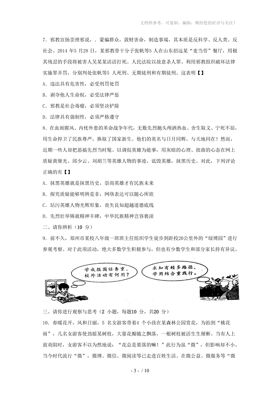 河南省2015年中考思想品德试卷_第3页