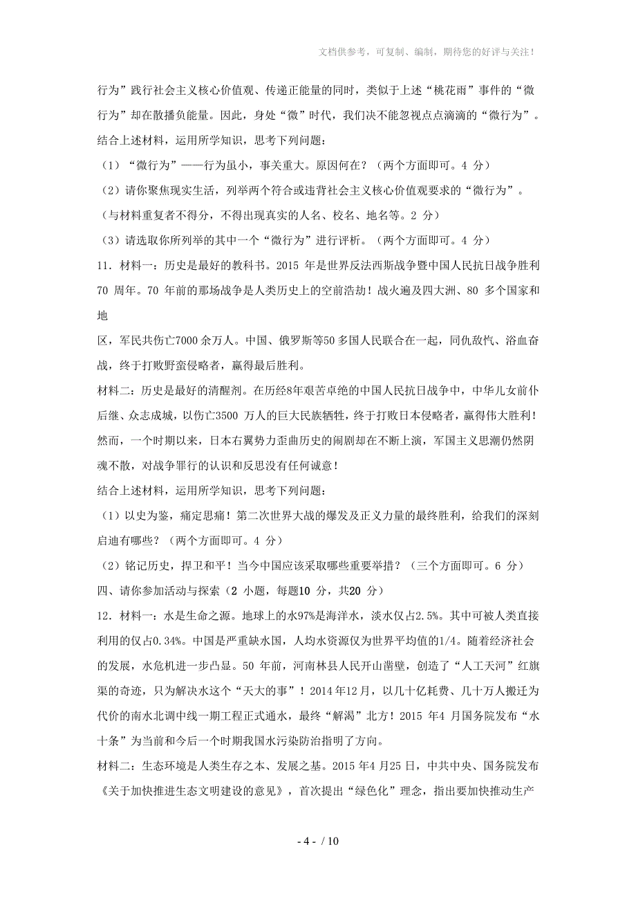 河南省2015年中考思想品德试卷_第4页