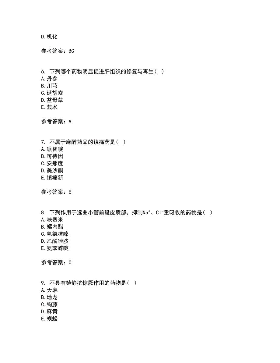 南开大学21秋《药理学》在线作业二答案参考52_第2页