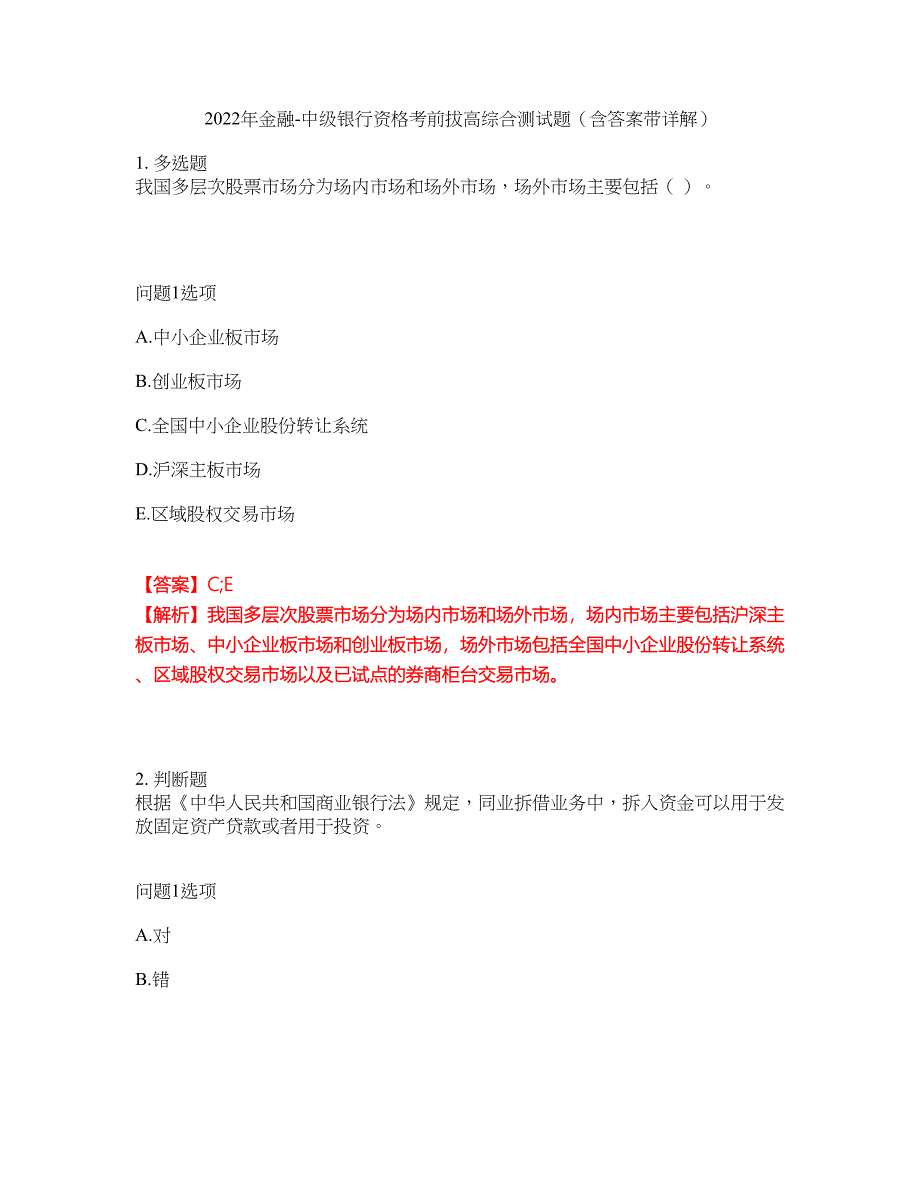 2022年金融-中级银行资格考前拔高综合测试题（含答案带详解）第138期_第1页