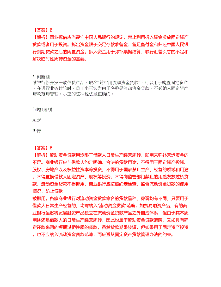 2022年金融-中级银行资格考前拔高综合测试题（含答案带详解）第138期_第2页