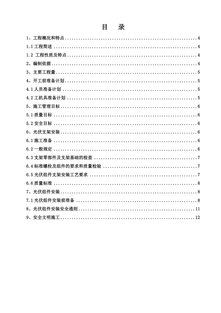 光伏组件支架及太阳能板安装施工方案_第3页