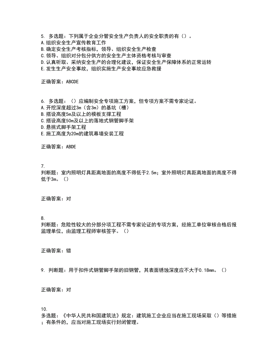 2022年湖南省建筑施工企业安管人员安全员B证项目经理资格证书考试题库附答案参考22_第2页