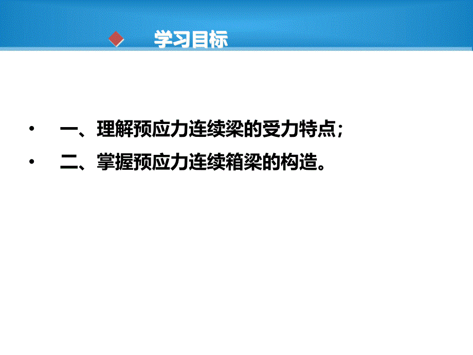 预应力连续梁的特点及构造_第2页