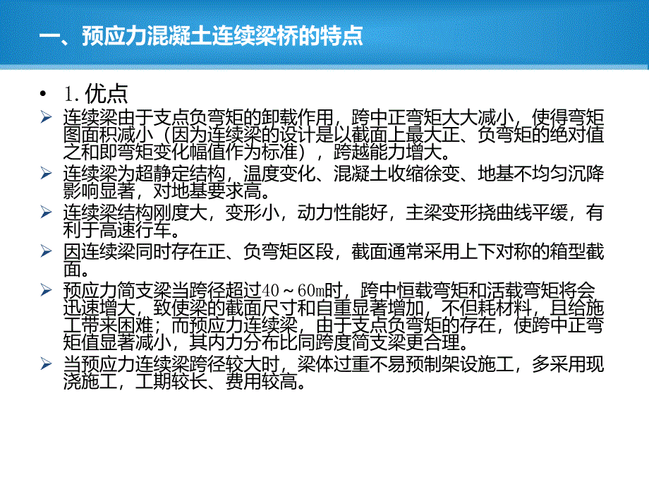 预应力连续梁的特点及构造_第3页