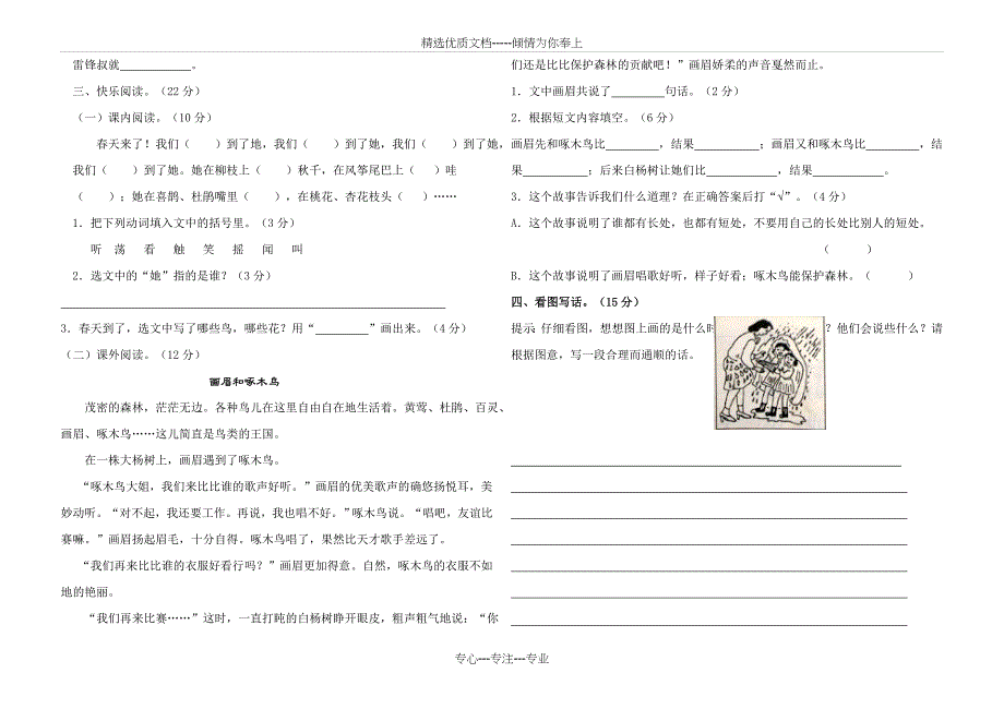 部编二年级下册语文第二单元测试卷_第2页