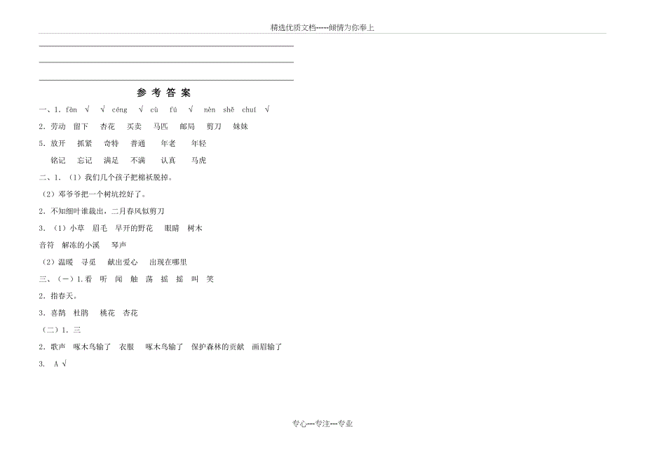 部编二年级下册语文第二单元测试卷_第3页