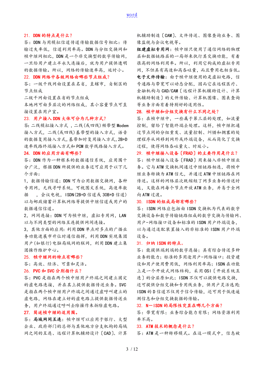 通信专业实务必背130题(初级)_第3页