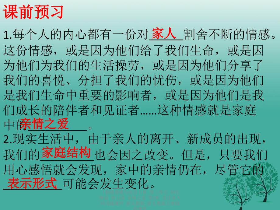 最新道德与法治上册第三单元师长情谊第七课亲情之爱第2框爱在家人间习题课件_第2页