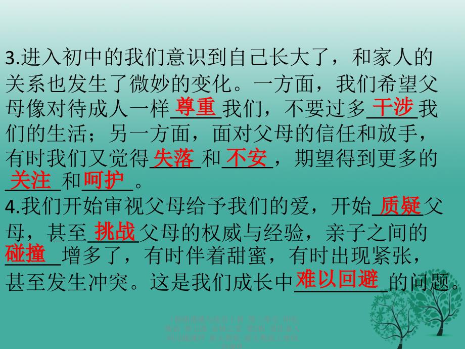 最新道德与法治上册第三单元师长情谊第七课亲情之爱第2框爱在家人间习题课件_第3页