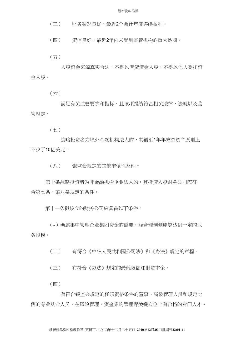 财务公司申请设立操作规程_第4页