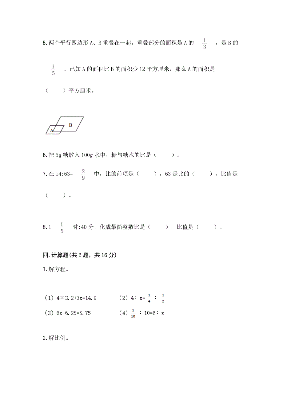 浙教版六年级下册数学第二单元-比例尺-测试卷及参考答案(模拟题).docx_第3页