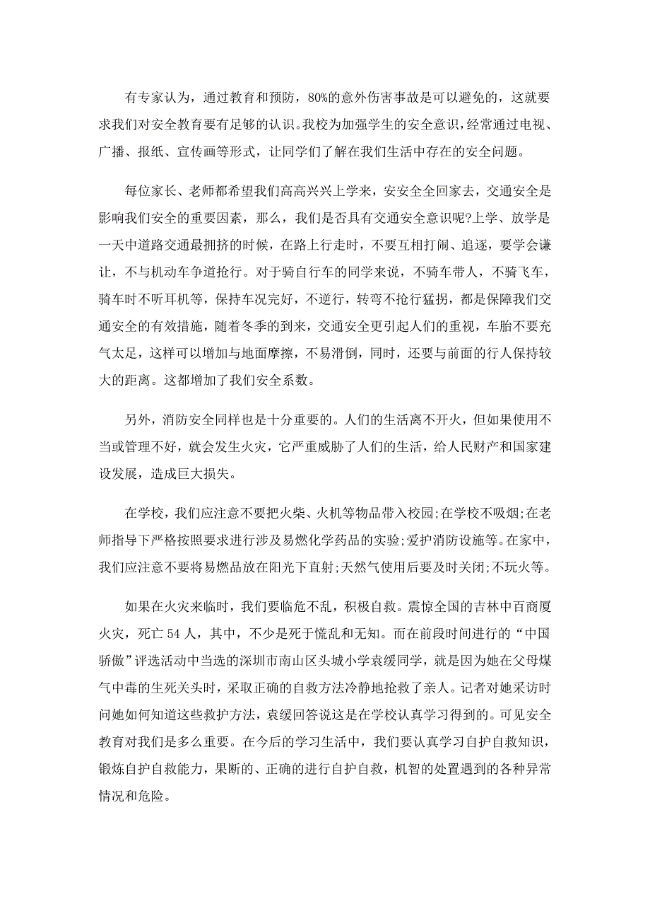 消除生产安全事故隐患演讲稿样版5篇_第3页