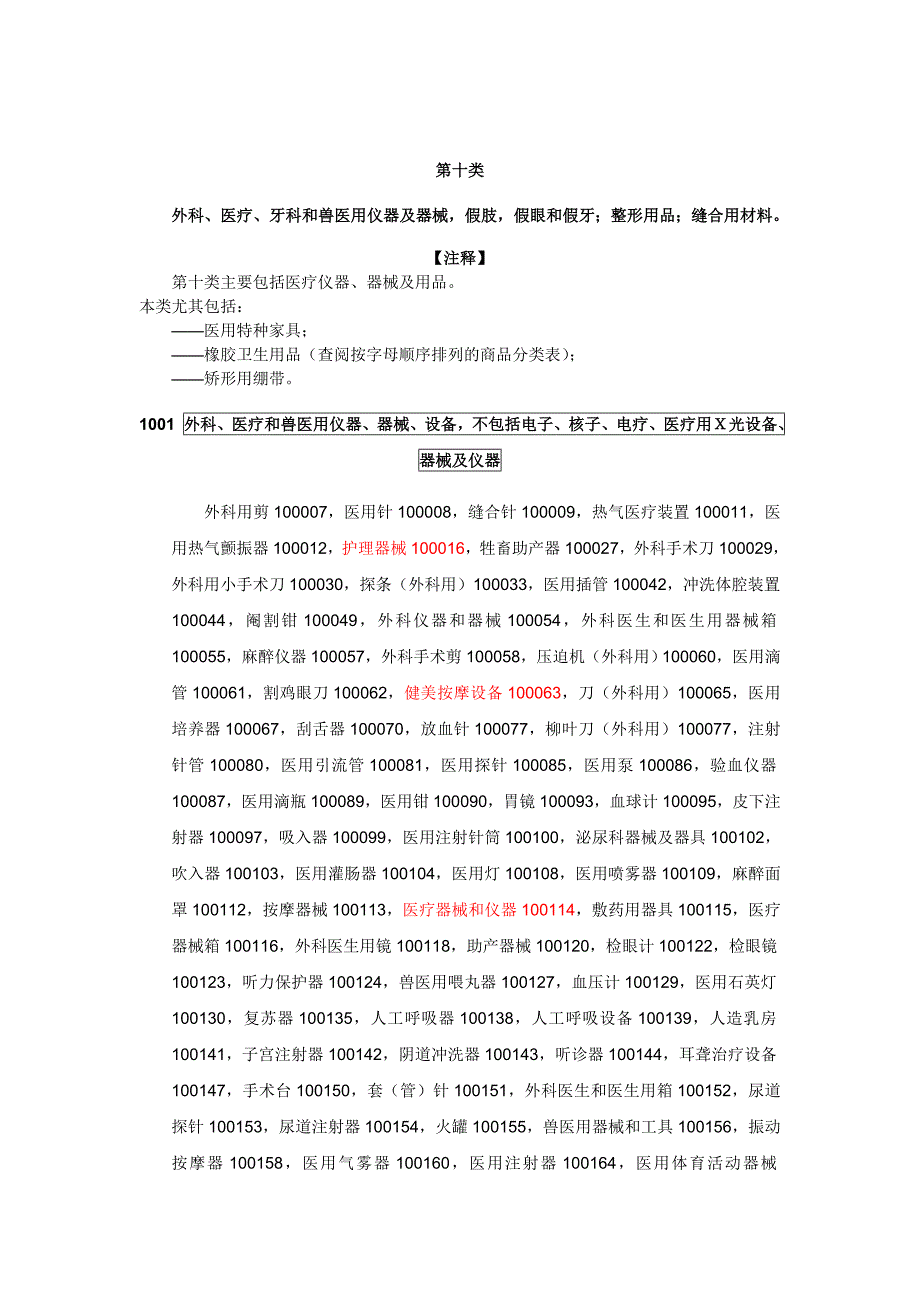 商标注册项目.doc_第1页