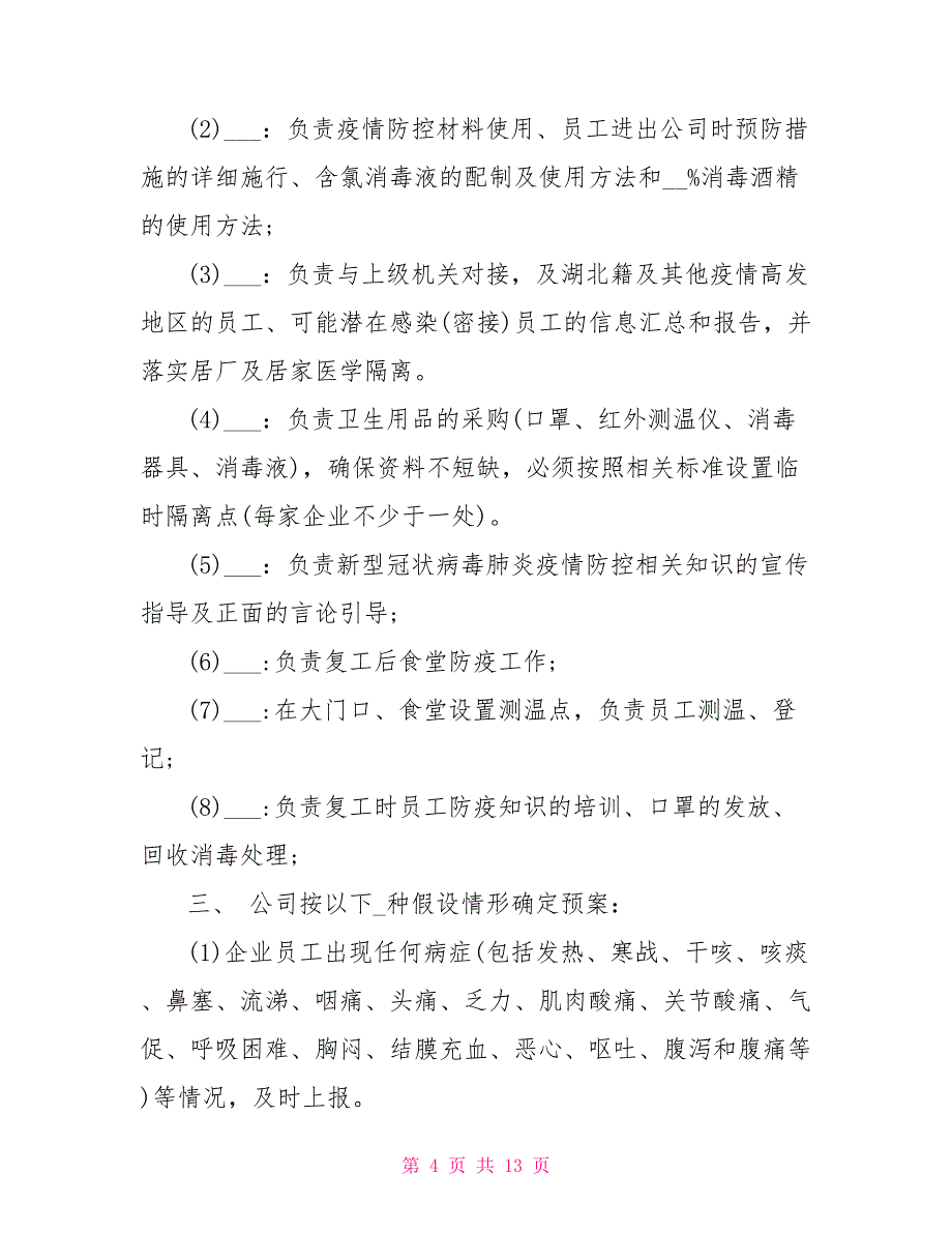 新型冠状病毒疫情防控实施方案_第4页