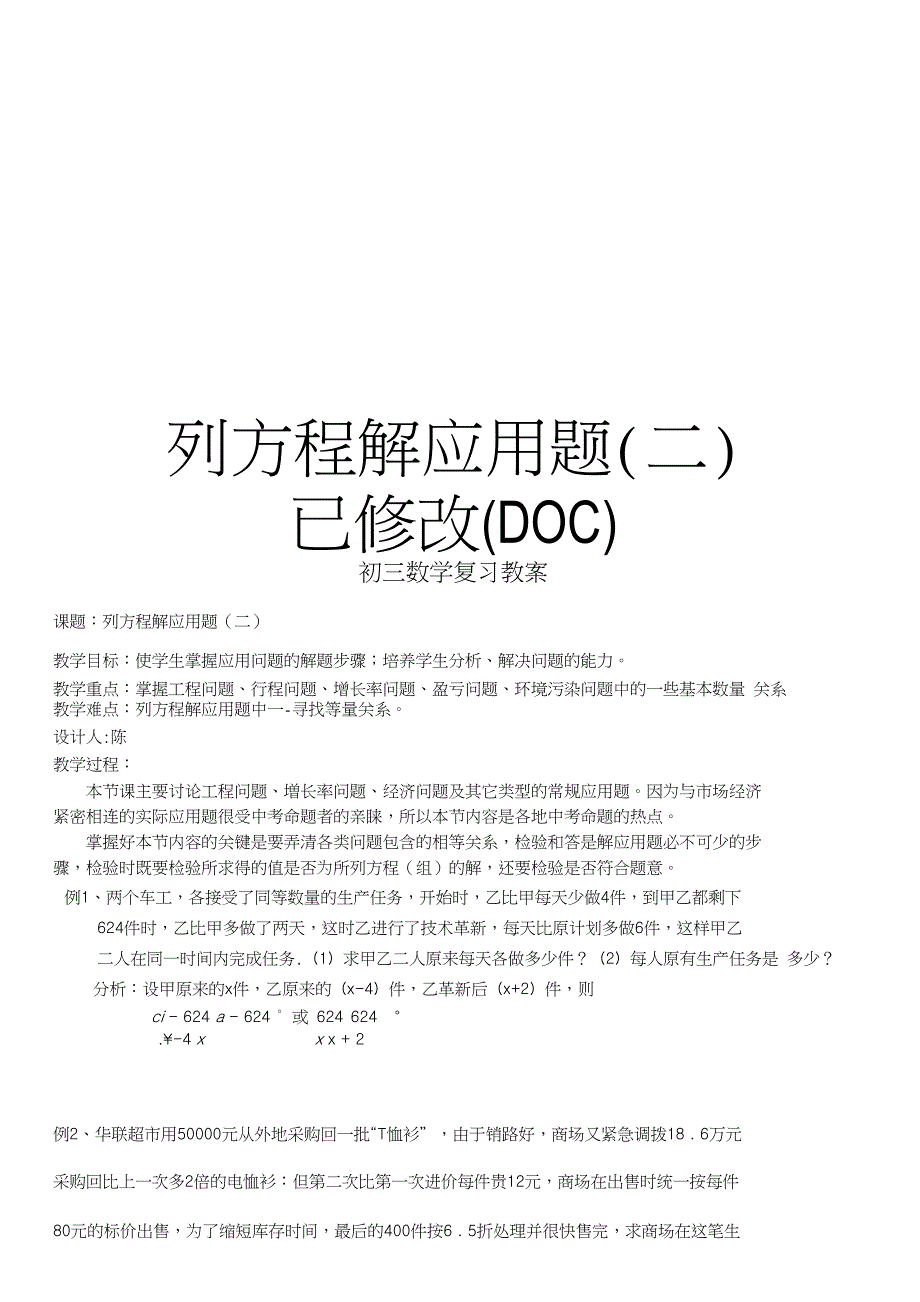 精品列方程解应用题二已修改DOC_第1页