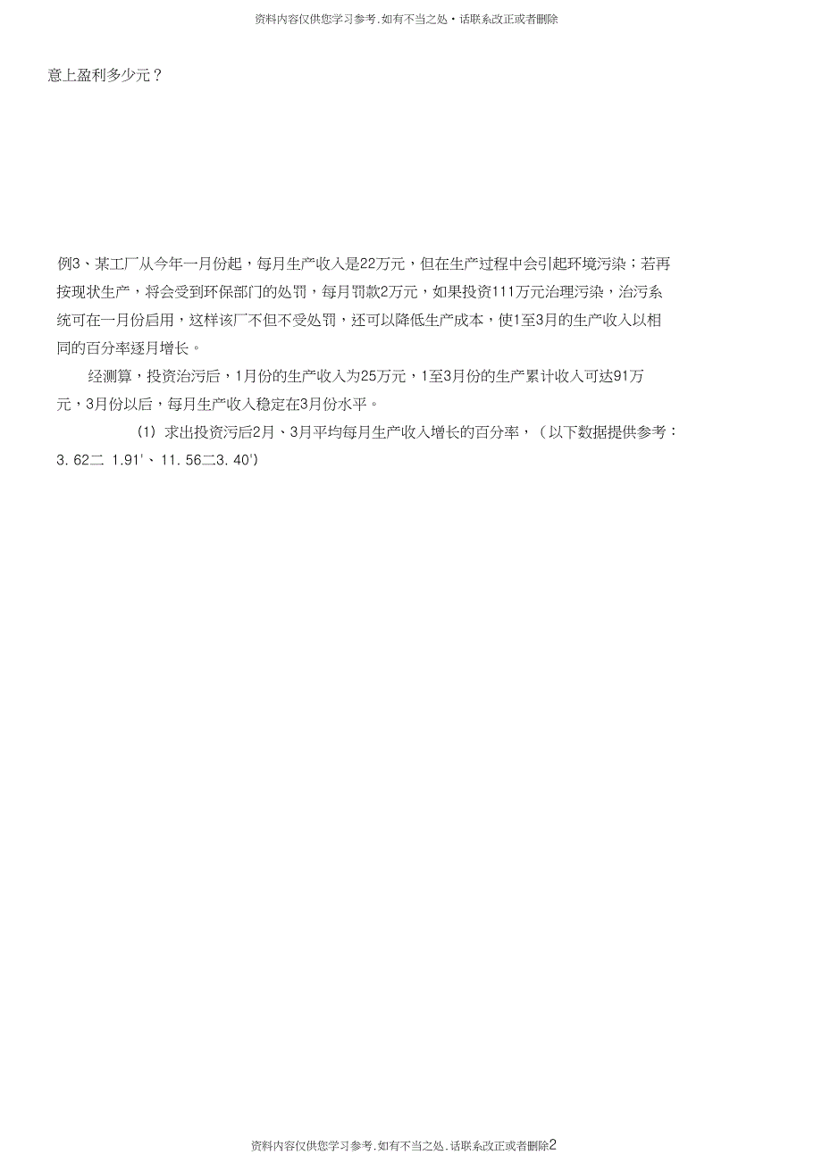 精品列方程解应用题二已修改DOC_第2页