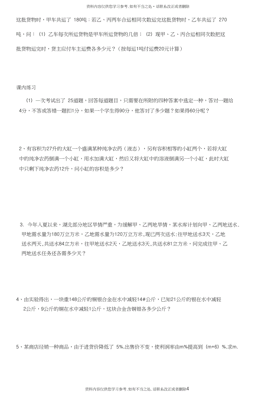 精品列方程解应用题二已修改DOC_第4页