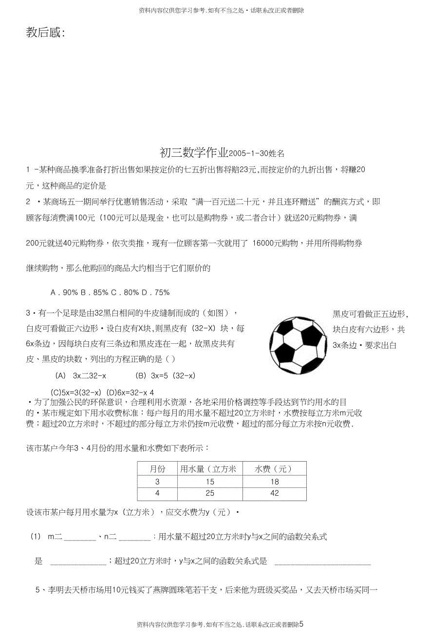 精品列方程解应用题二已修改DOC_第5页