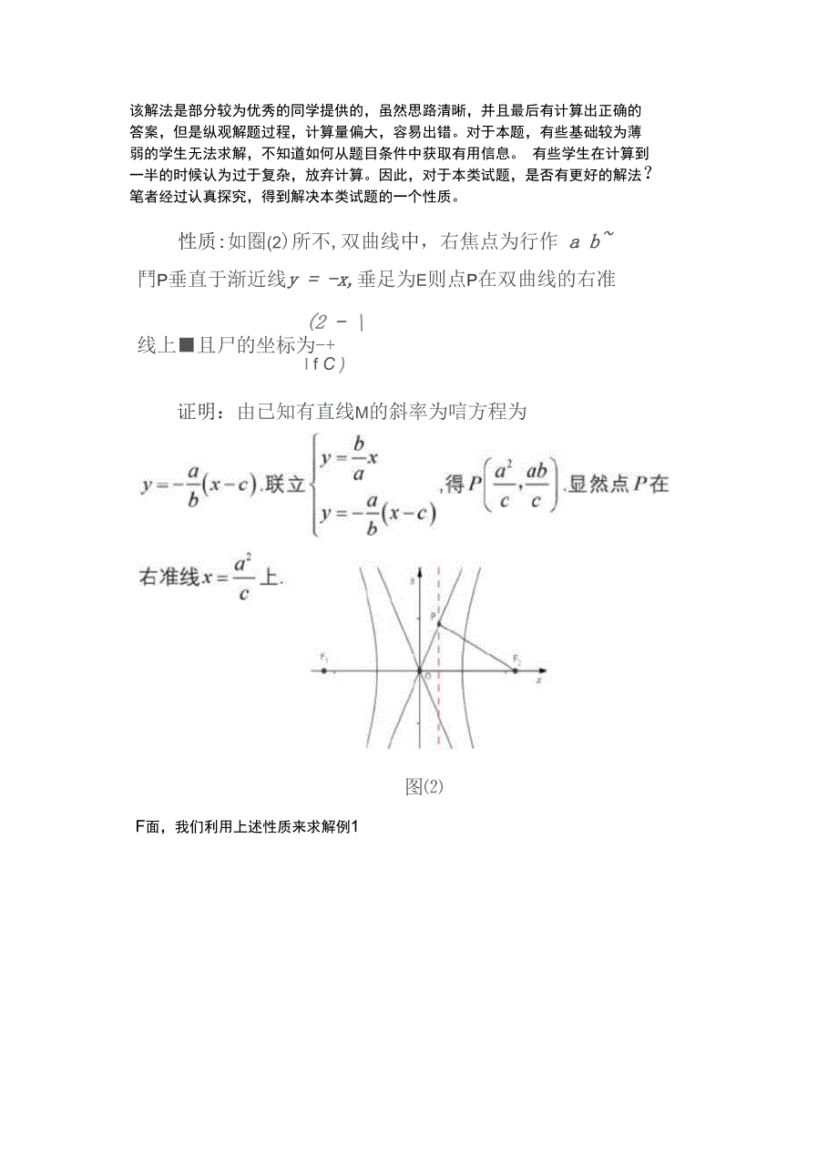 双曲线中一个性质的探究和应用_第3页