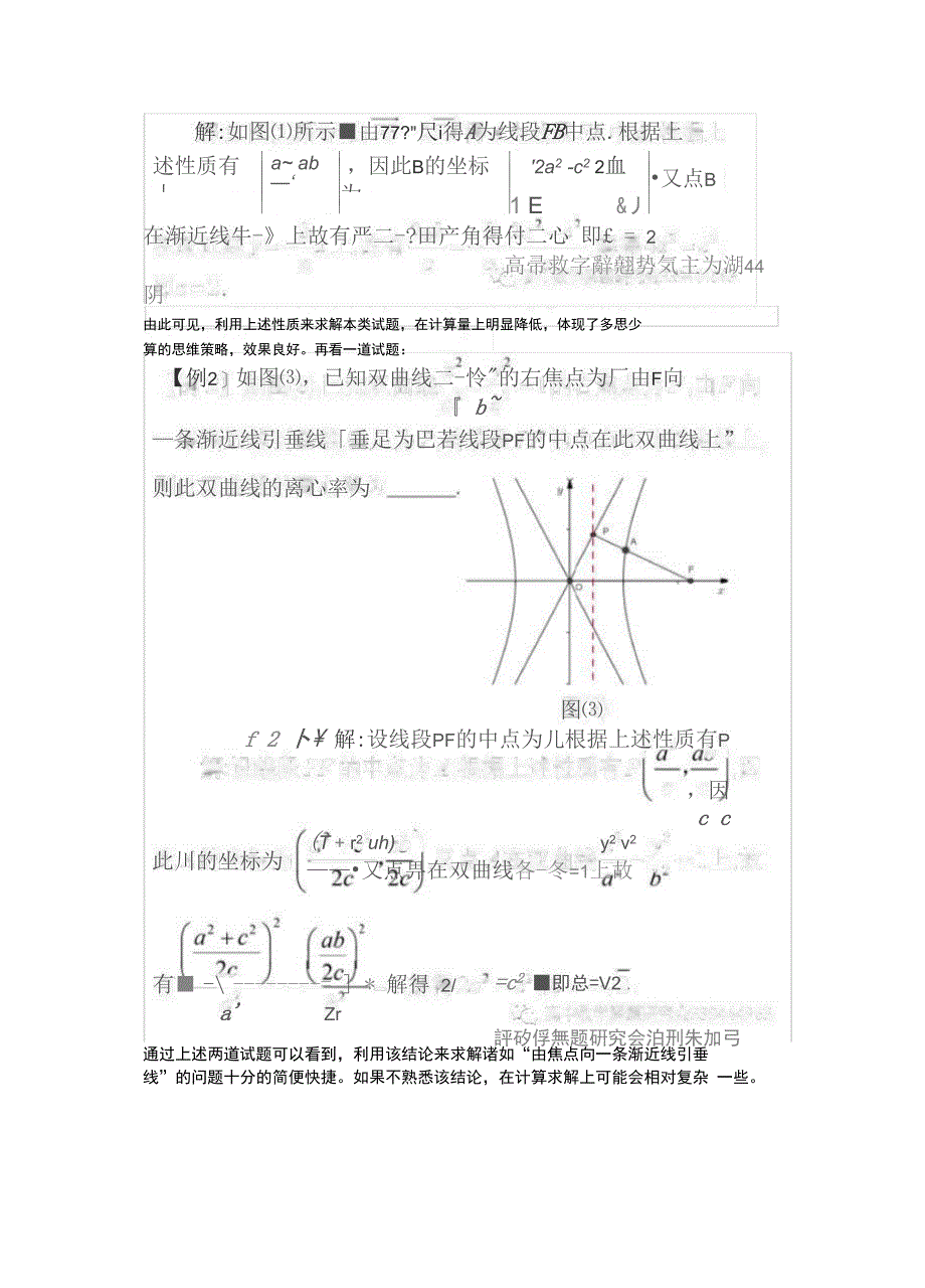 双曲线中一个性质的探究和应用_第4页