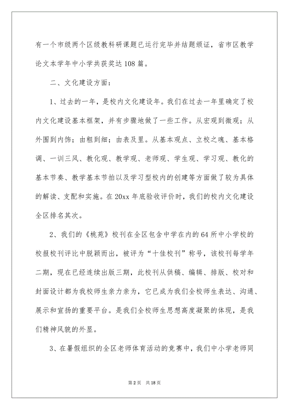 年终学校校长述职报告三篇_第2页