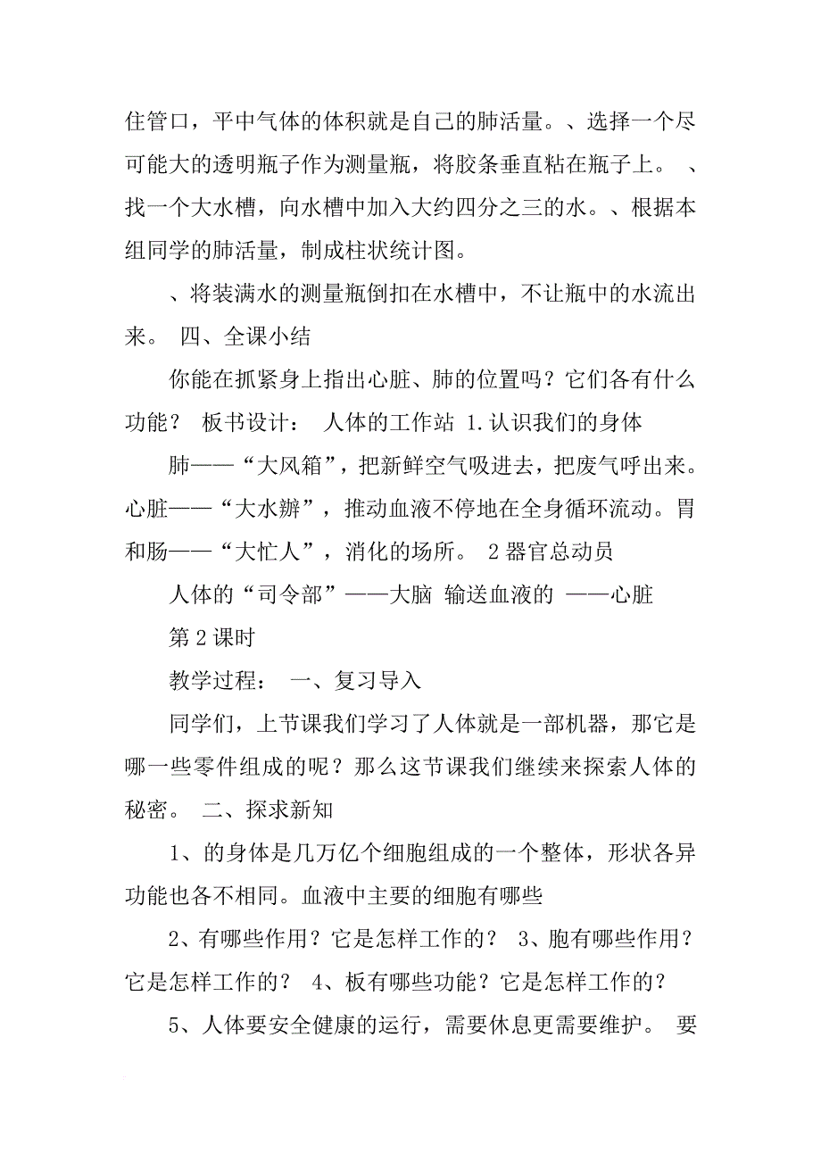 小学生五年级生命与健康常识全套教案_第3页