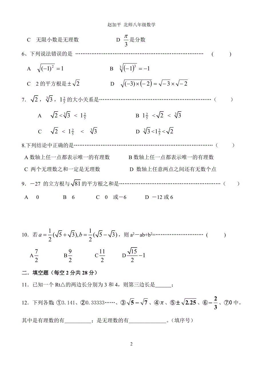 北师八年级数学第二章实数讲解与练习.doc_第2页