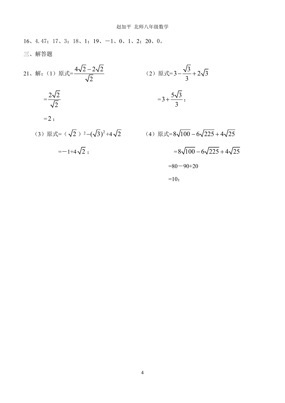 北师八年级数学第二章实数讲解与练习.doc_第4页