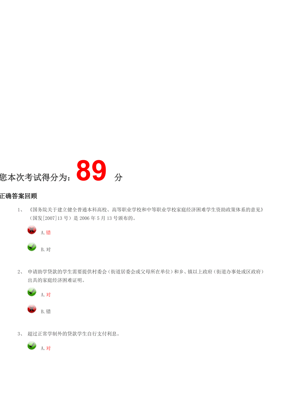 河南助学金贷款_第1页