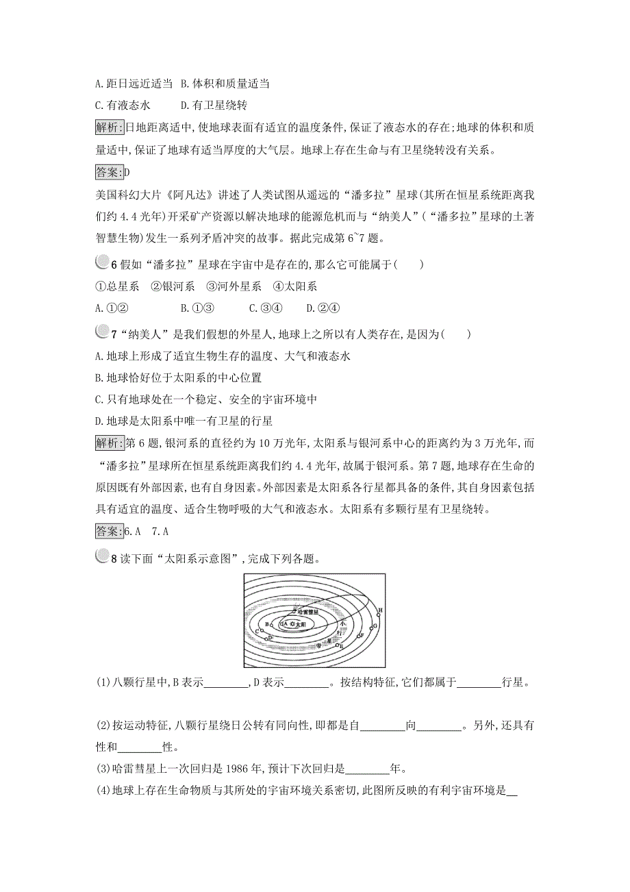 【最新】高中地理必修一人教版 练习：1.1宇宙中的地球 Word版含答案_第2页