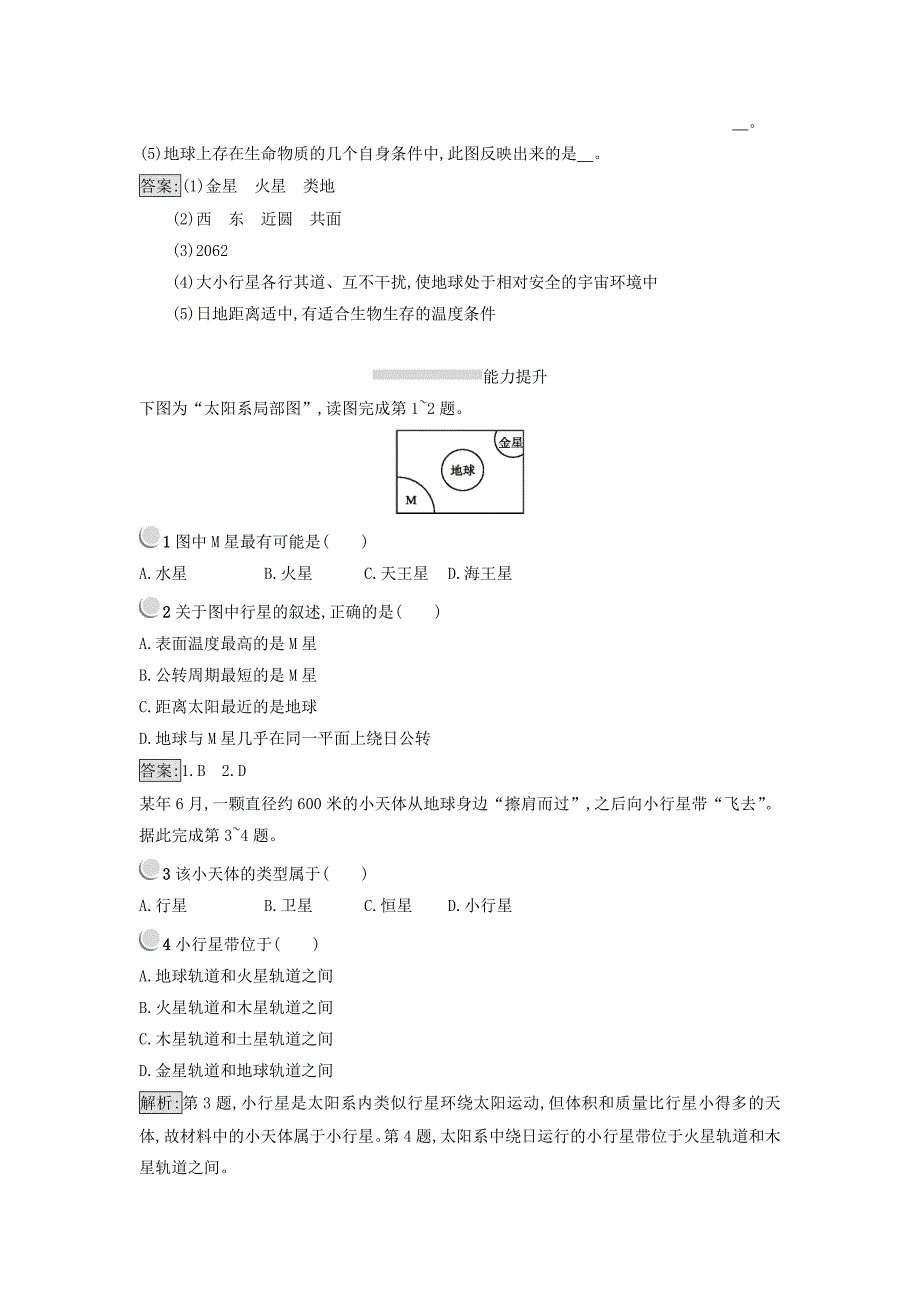 【最新】高中地理必修一人教版 练习：1.1宇宙中的地球 Word版含答案_第3页