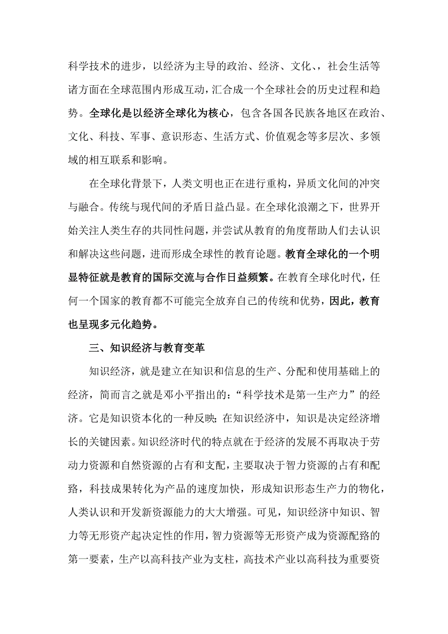 谈当代社会发展对现代教育的需求与挑战_第2页