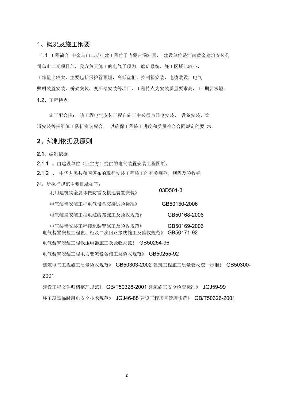 主厂房电气动力施工方案概要_第2页