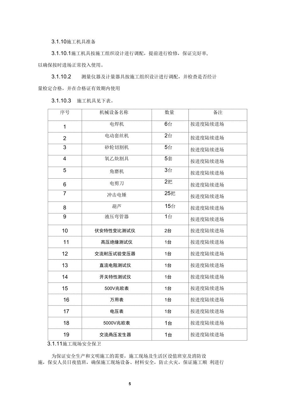 主厂房电气动力施工方案概要_第5页