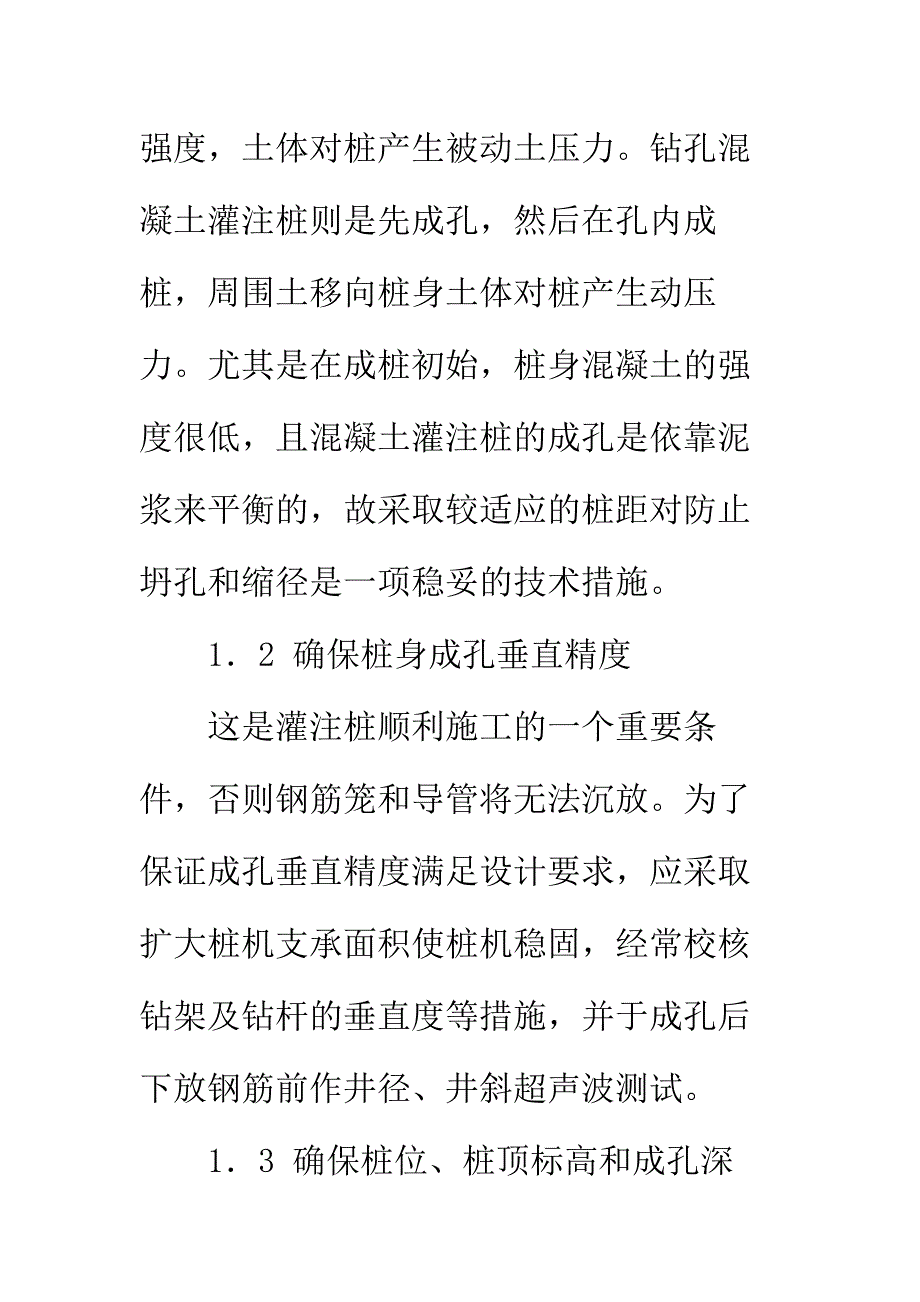 钻孔灌注桩的施工技术和质量控制正式版_第4页