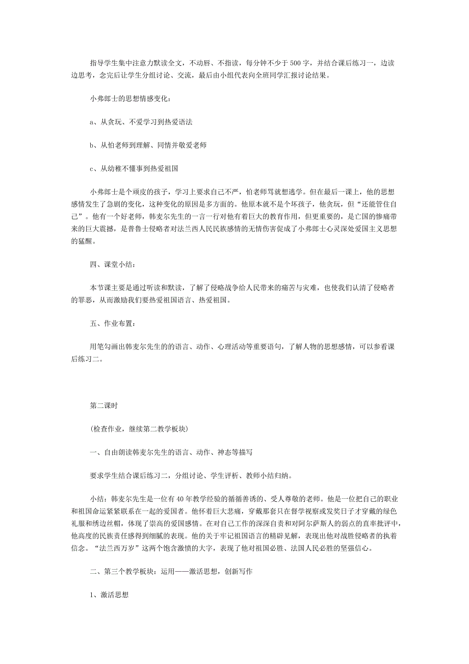 最后一课教案.docx_第3页