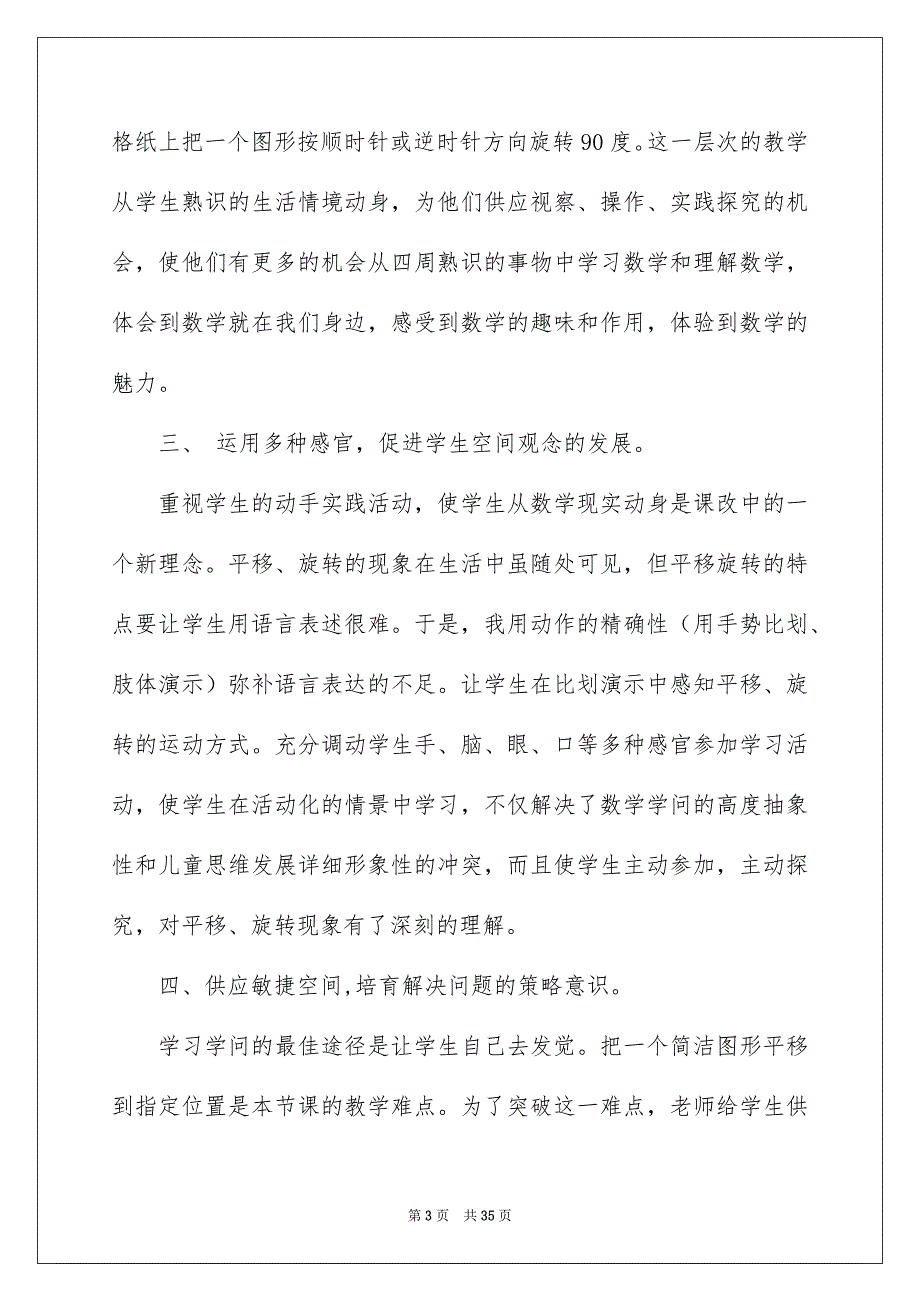 平移和旋转教学反思15篇_第3页