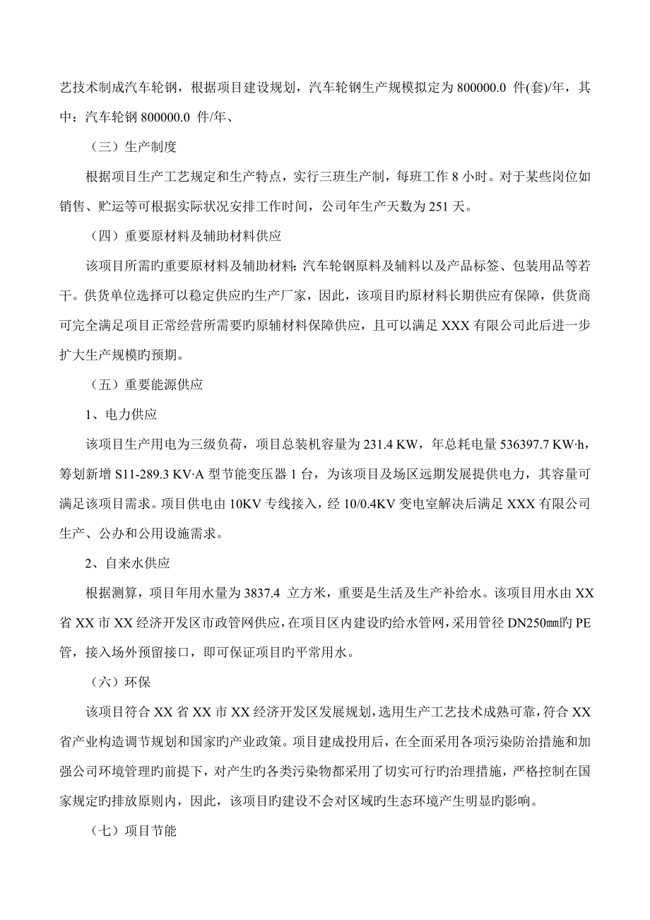 汽车轮钢专项项目可行性专题研究报告摩森咨询&#183;专业编写可行性_第3页