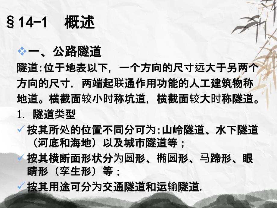 剖析隧道施工测量讲义课件贯通测量竖井联系测量_第3页