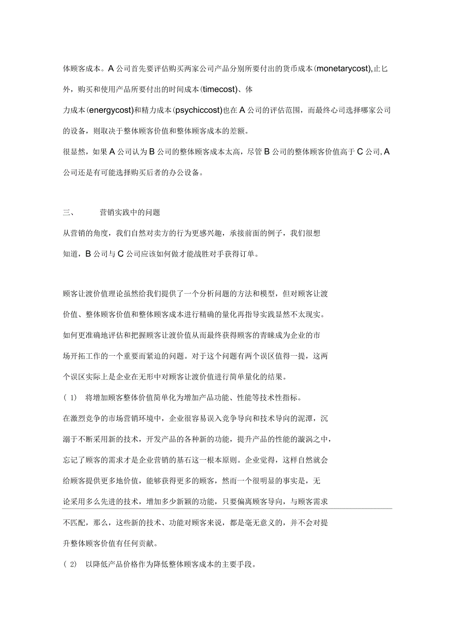 酒店管理理论如何加强行业价值链管理_第3页