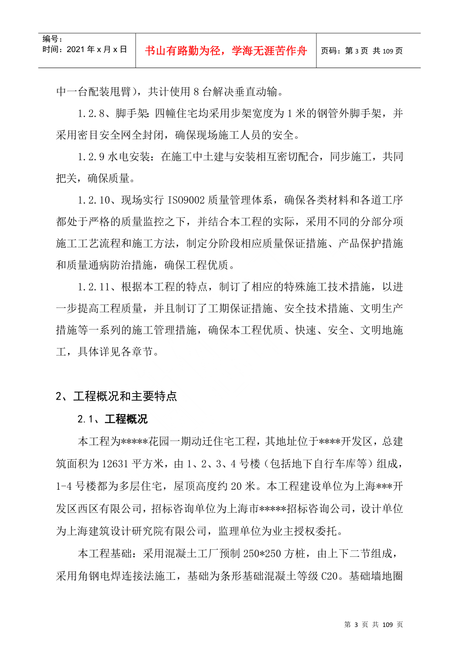 上海某高层住宅工程施工设计方案_第3页