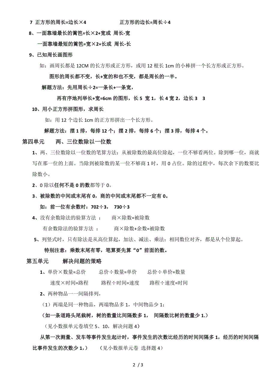 三年级上册数学素材知识点整理 苏教版_第2页